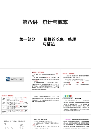 2024-2025学年高一上学期初高中数学衔接知识-第七讲 统计与概率复习【课件】.pptx