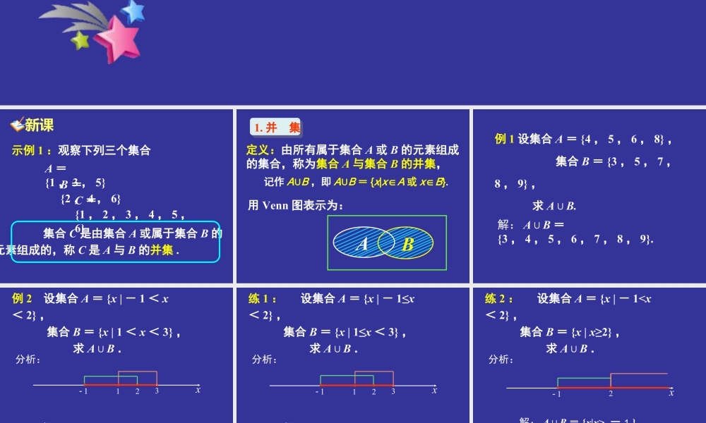 2024-2025学年高一上学期初高中数学衔接知识-第十讲 集合的基本运算【课件】.ppt