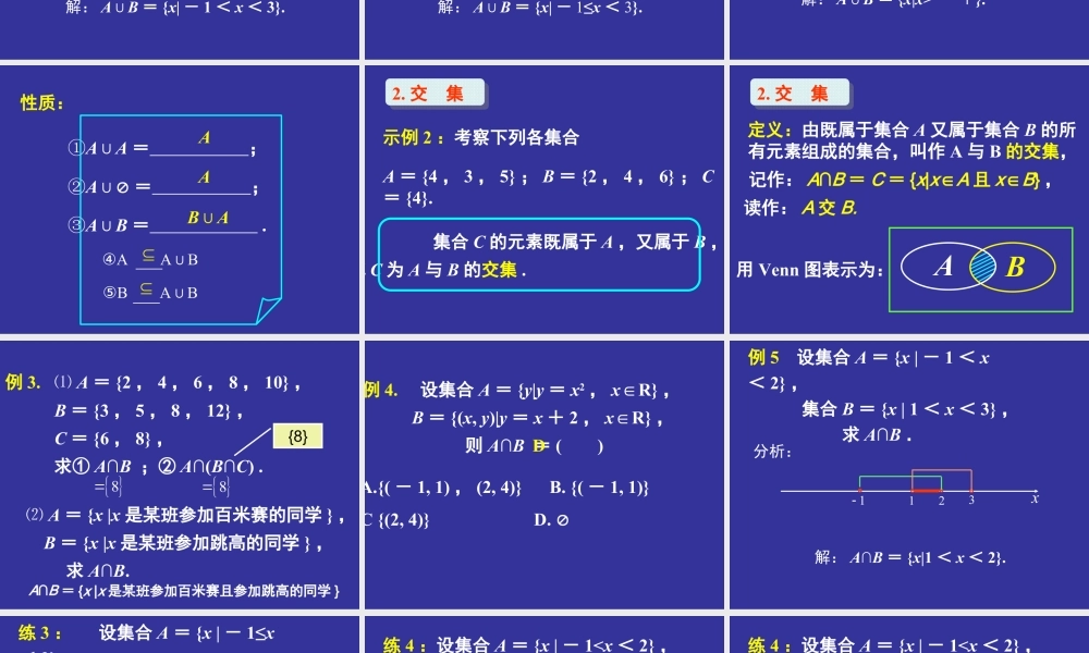 2024-2025学年高一上学期初高中数学衔接知识-第十讲 集合的基本运算【课件】.ppt