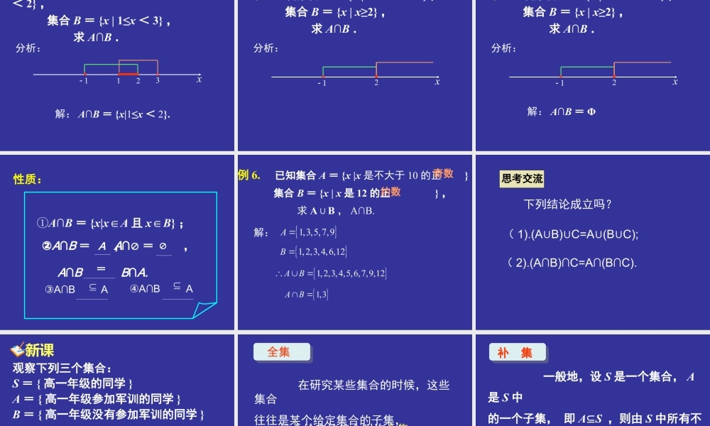 2024-2025学年高一上学期初高中数学衔接知识-第十讲 集合的基本运算【课件】.ppt