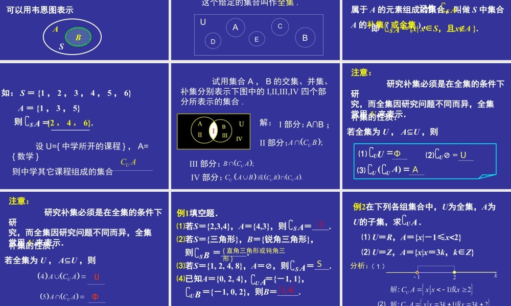 2024-2025学年高一上学期初高中数学衔接知识-第十讲 集合的基本运算【课件】.ppt