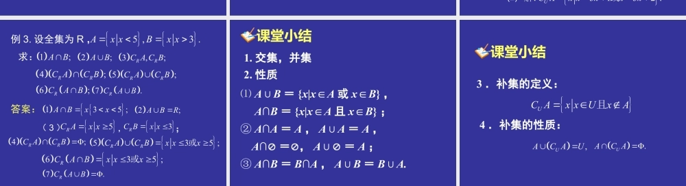 2024-2025学年高一上学期初高中数学衔接知识-第十讲 集合的基本运算【课件】.ppt