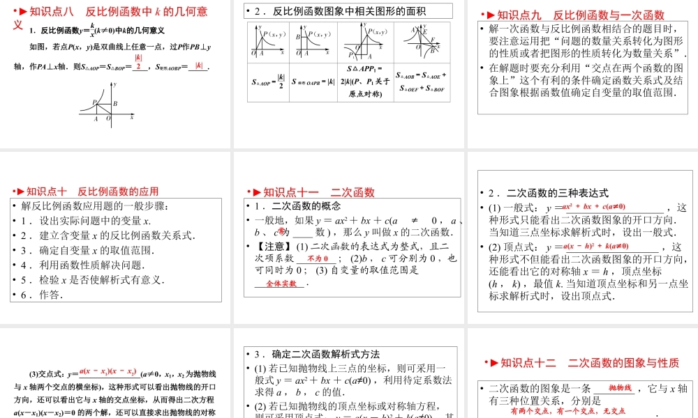 2024-2025学年高一上学期初高中数学衔接知识-第四讲 二次函数【课件】.ppt