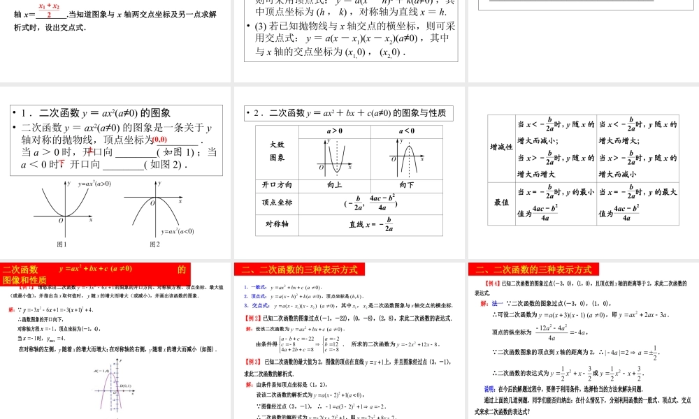 2024-2025学年高一上学期初高中数学衔接知识-第四讲 二次函数【课件】.ppt