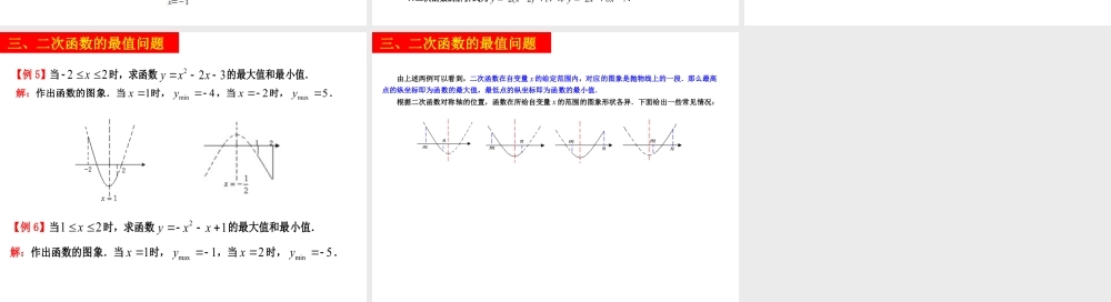 2024-2025学年高一上学期初高中数学衔接知识-第四讲 二次函数【课件】.ppt