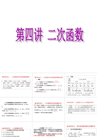 2024-2025学年高一上学期初高中数学衔接知识-第四讲 二次函数【课件】.ppt