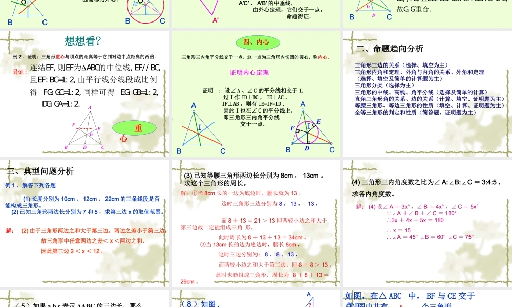 2024-2025学年高一上学期初高中数学衔接知识-第五讲 三角形及其应用【课件】.ppt