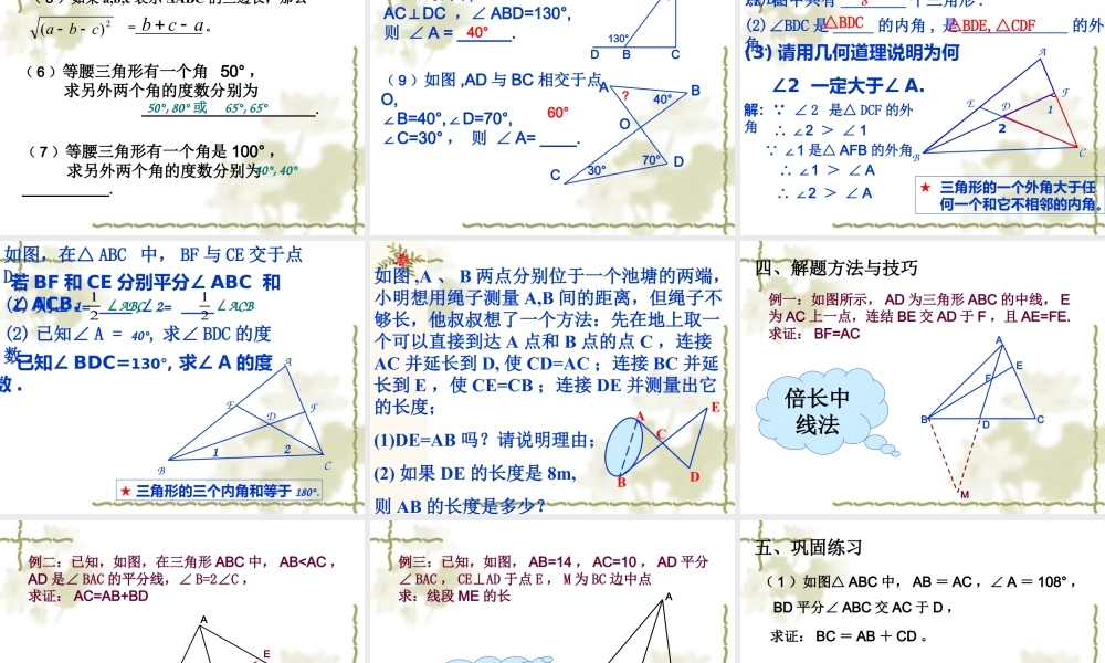 2024-2025学年高一上学期初高中数学衔接知识-第五讲 三角形及其应用【课件】.ppt