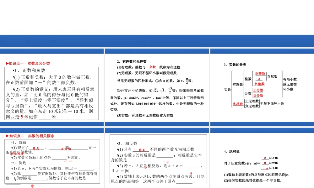 2024-2025学年高一上学期初高中数学衔接知识-第一讲 数与式【课件】.ppt