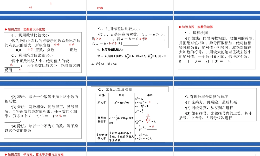 2024-2025学年高一上学期初高中数学衔接知识-第一讲 数与式【课件】.ppt