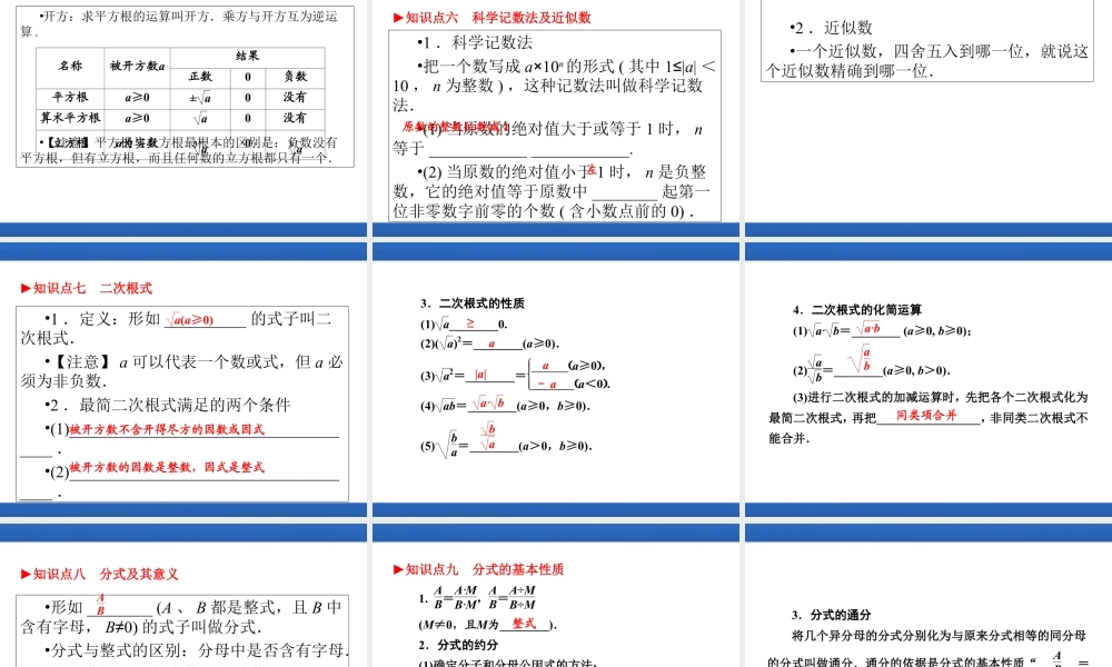 2024-2025学年高一上学期初高中数学衔接知识-第一讲 数与式【课件】.ppt