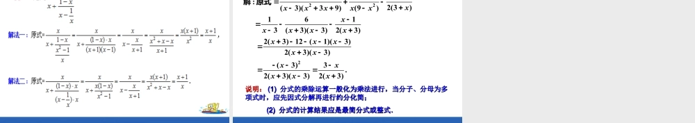 2024-2025学年高一上学期初高中数学衔接知识-第一讲 数与式【课件】.ppt