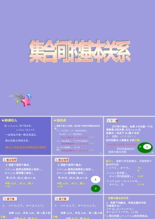 2024-2025学年高一上学期初高中数学衔接知识-集合间的基本关系【课件】.ppt