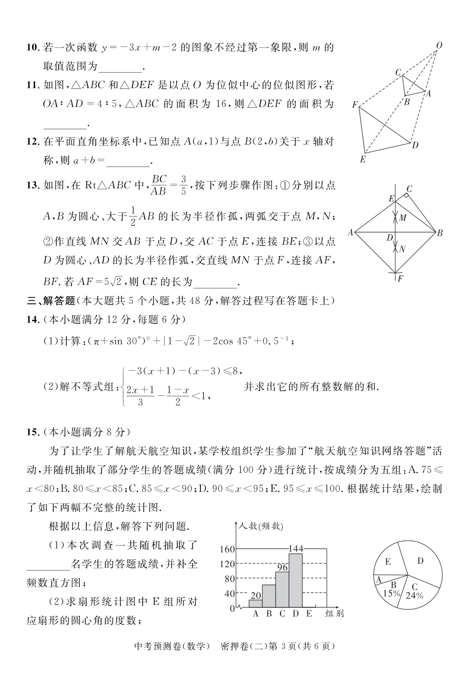 2024成都高中阶段教育学校统一招生暨初中学业水平考试中考数学预测密押卷二（含答案）.pdf_第3页