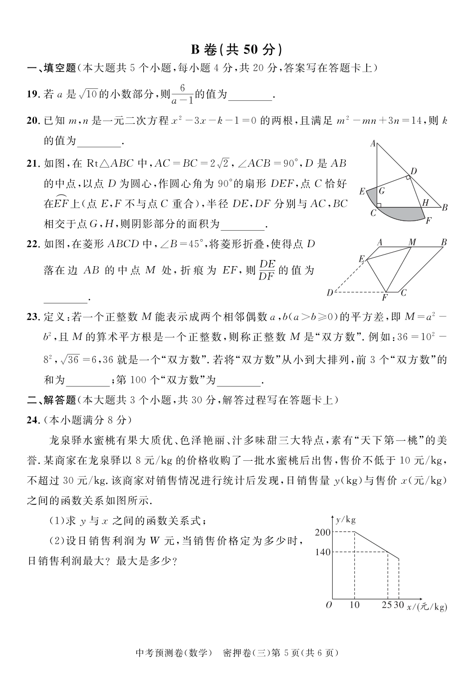 2024成都高中阶段教育学校统一招生暨初中学业水平考试中考数学预测密押卷三(含答案).pdf_第5页