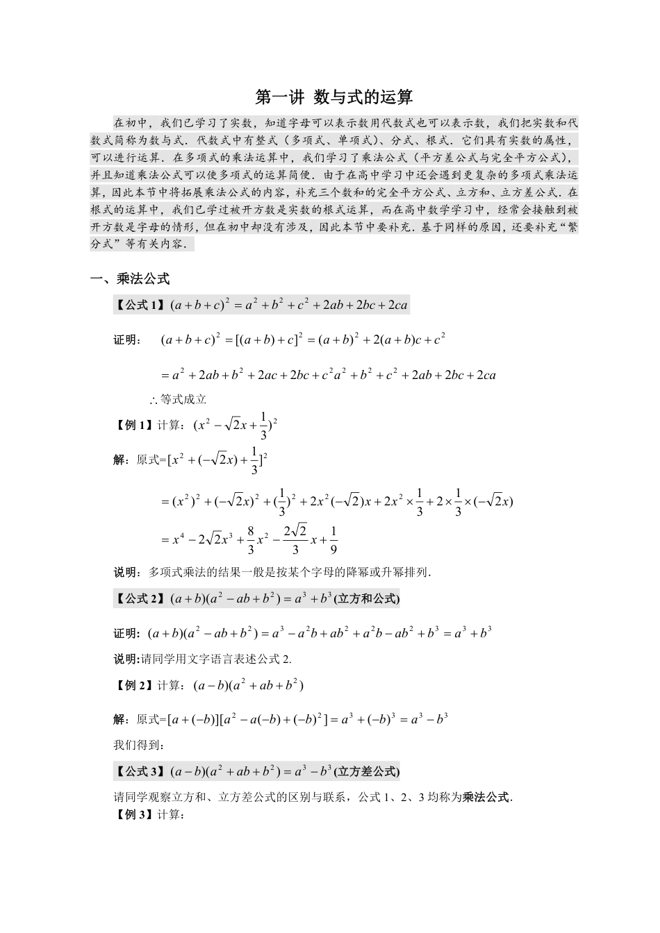 2024高中数学衔接教材初三升高一暑假讲义 第一讲 数与式的运算（导学案）.pdf_第1页