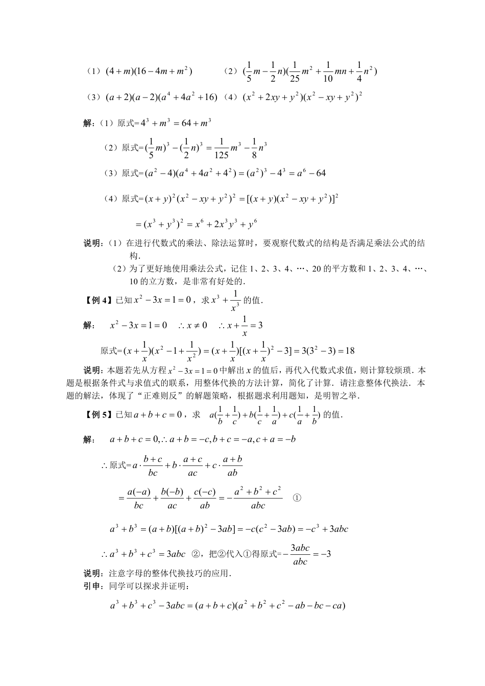 2024高中数学衔接教材初三升高一暑假讲义 第一讲 数与式的运算（导学案）.pdf_第2页