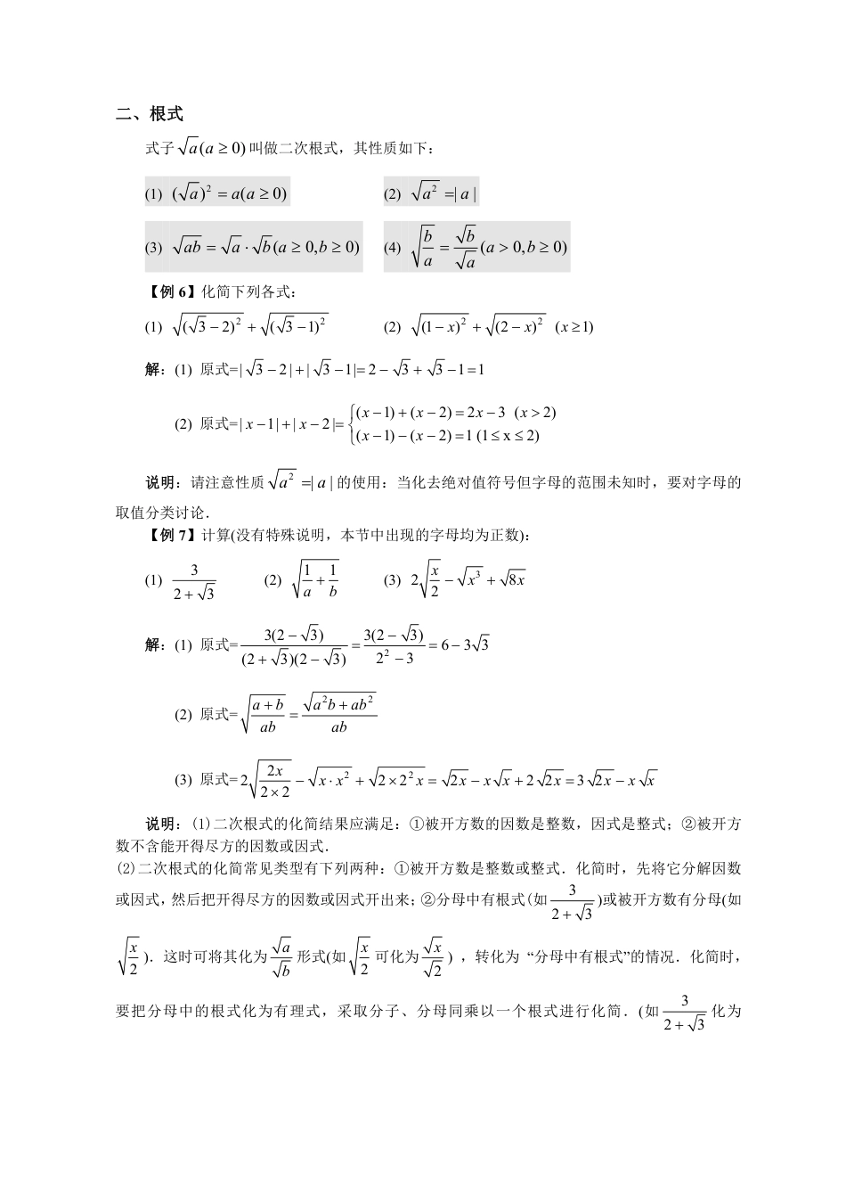 2024高中数学衔接教材初三升高一暑假讲义 第一讲 数与式的运算（导学案）.pdf_第3页