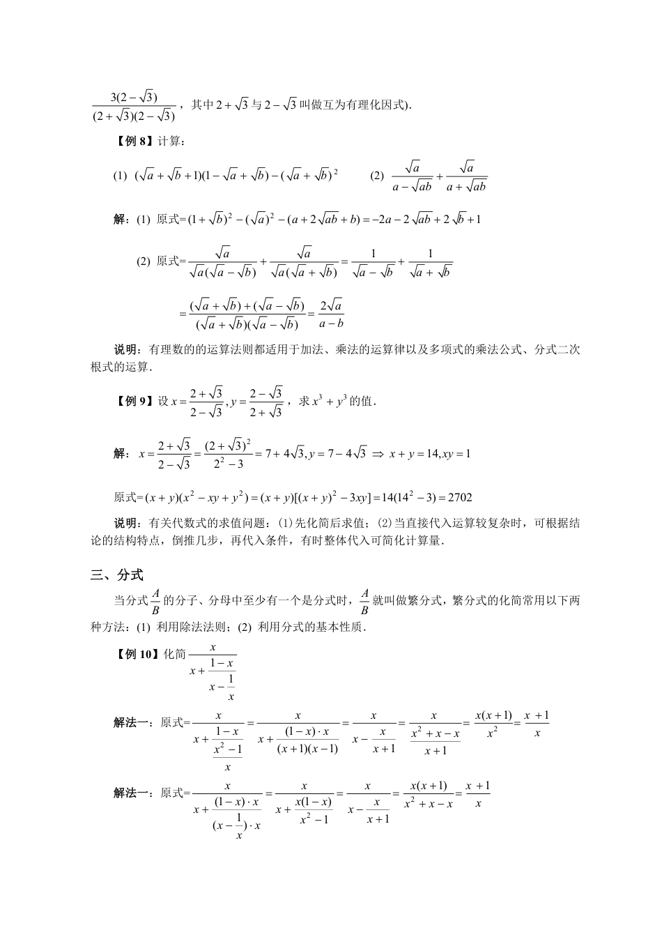 2024高中数学衔接教材初三升高一暑假讲义 第一讲 数与式的运算(导学案).pdf_第4页