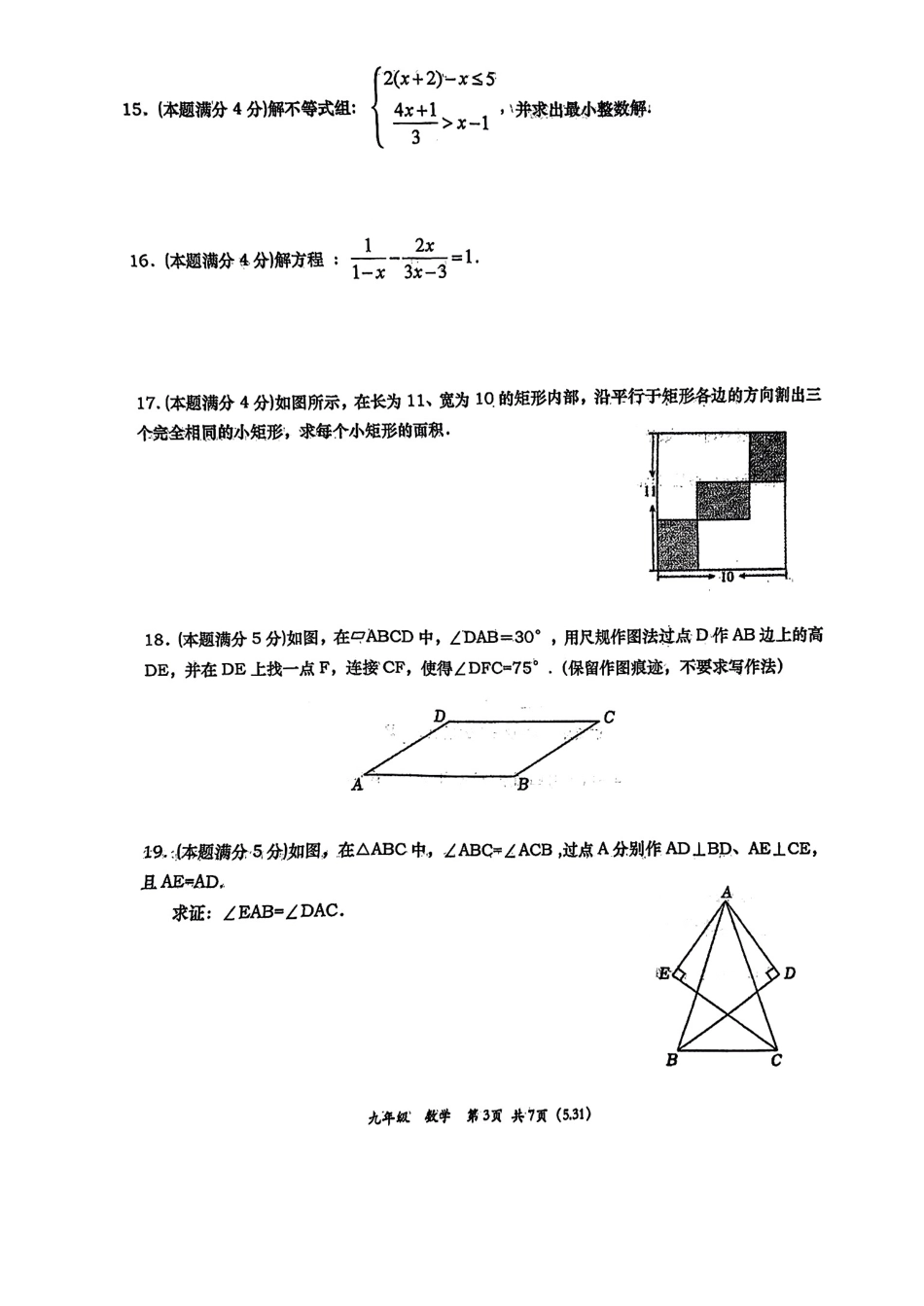 2024年陕西西安高新一中中考数学八模试题【无答案】.pdf_第3页