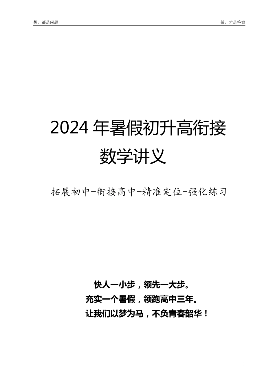 2024年暑假初升高数学衔接讲义.pdf_第1页