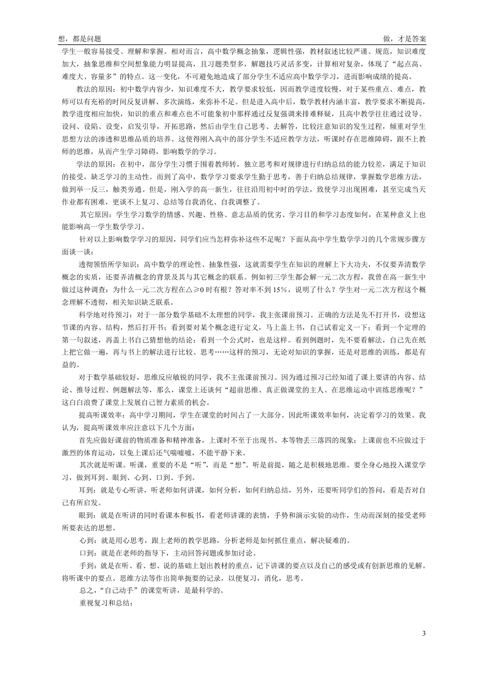 2024年暑假初升高数学衔接讲义.pdf_第3页