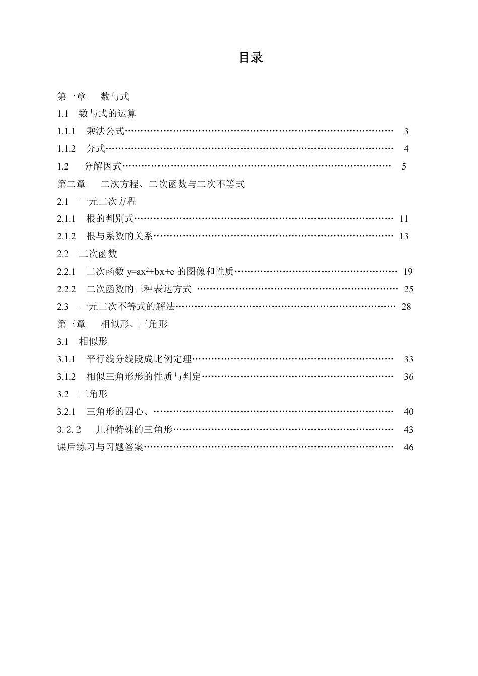 2024年暑期初升高数学衔接教材12讲-专项训练【含答案】.pdf_第3页