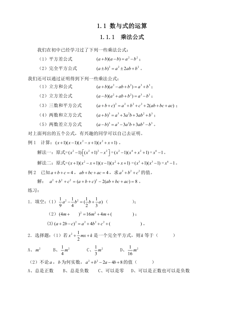 2024年暑期初升高数学衔接教材12讲-专项训练【含答案】.pdf_第4页