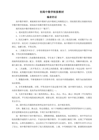 2024年暑期初升高数学衔接教材12讲-专项训练【含答案】.pdf