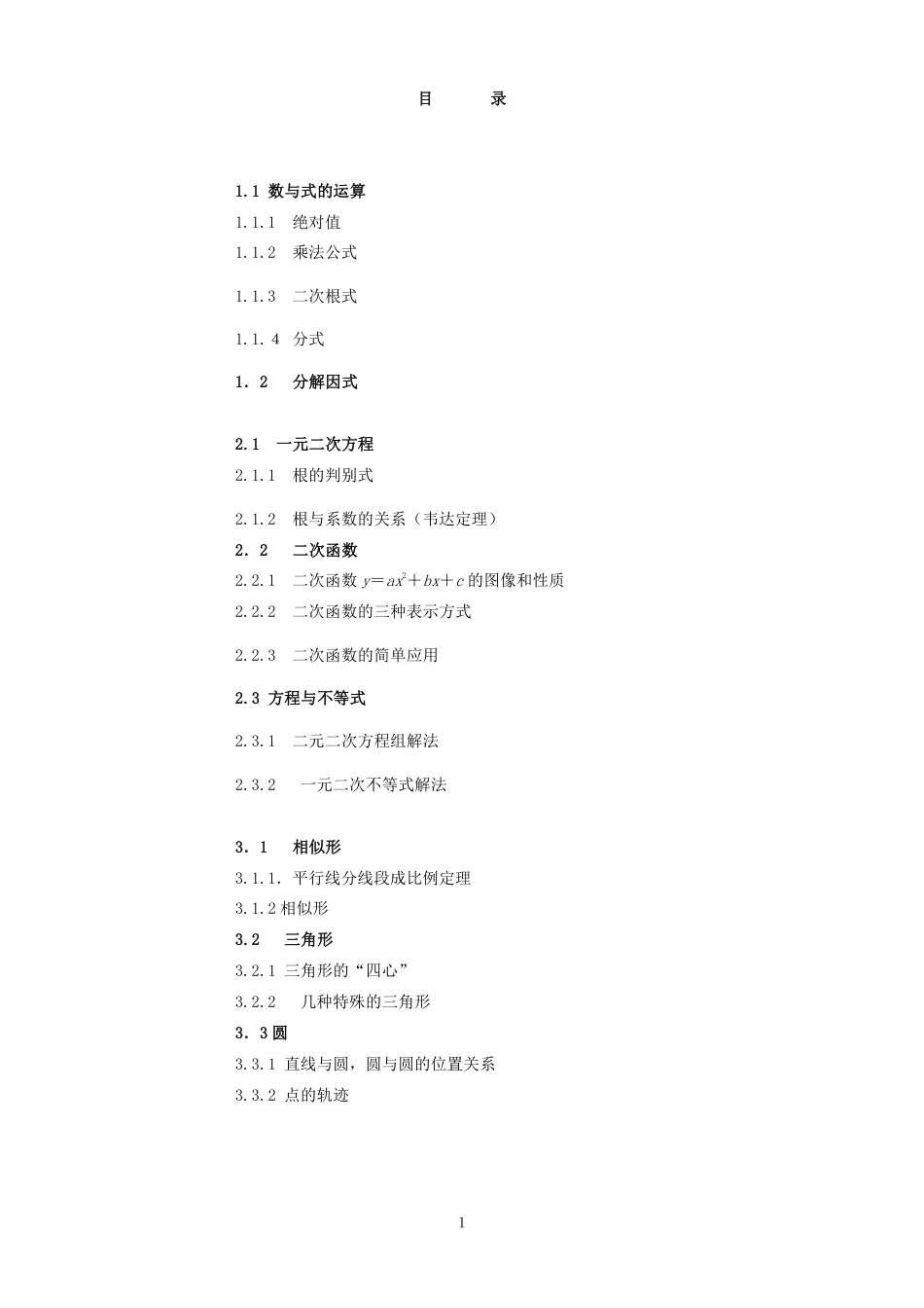 2024年暑期初升高数学衔接教材-专项训练(精编版配答案).pdf_第2页