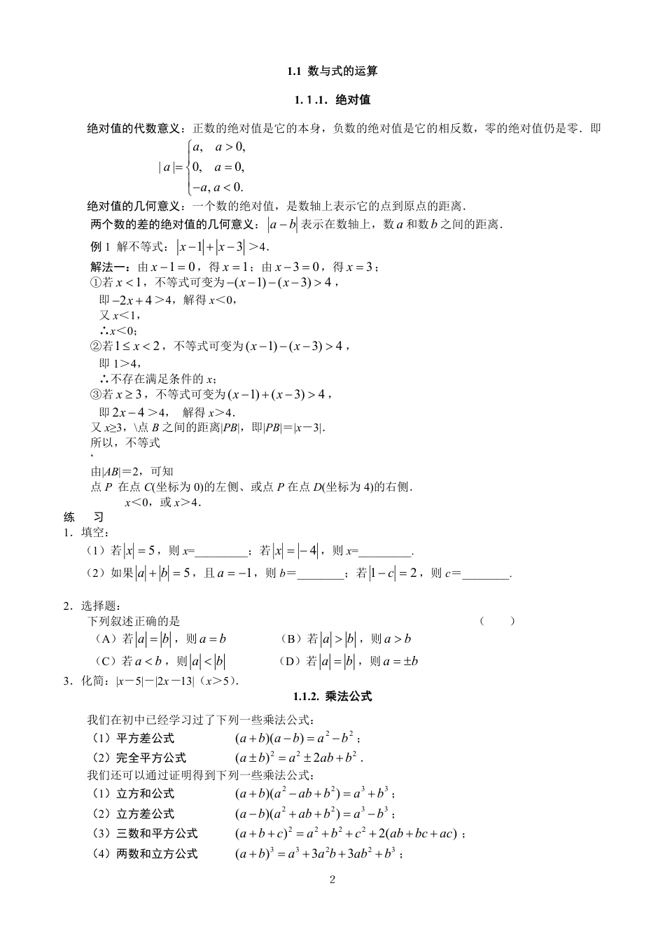 2024年暑期初升高数学衔接教材-专项训练(精编版配答案).pdf_第3页