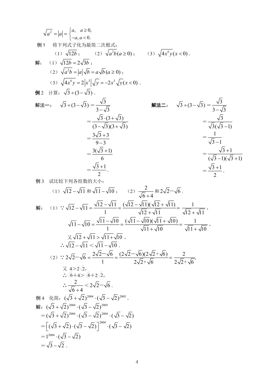 2024年暑期初升高数学衔接教材-专项训练(精编版配答案).pdf_第5页