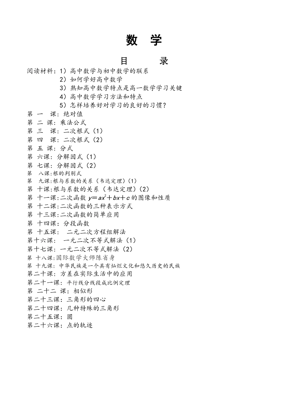 2024年暑期初升高衔接数学-上课讲义.pdf_第1页