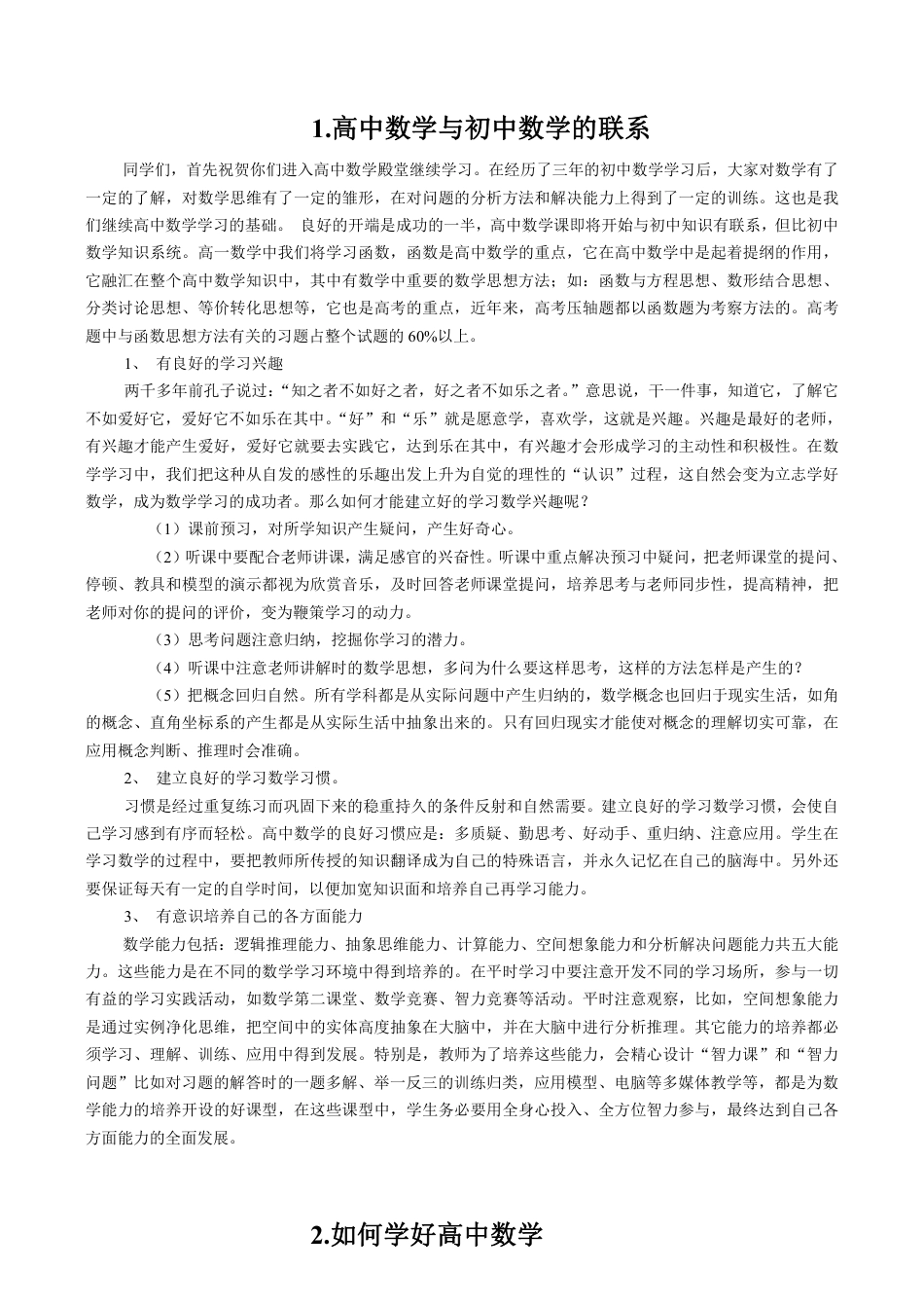 2024年暑期初升高衔接数学-上课讲义.pdf_第2页