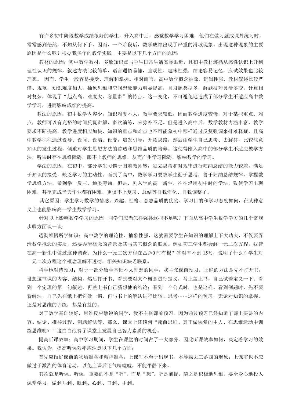 2024年暑期初升高衔接数学-上课讲义.pdf_第3页