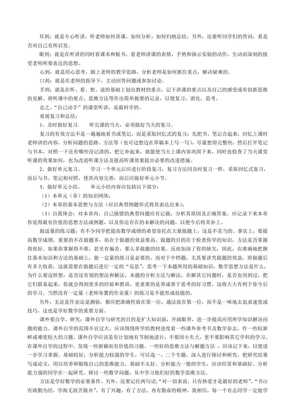 2024年暑期初升高衔接数学-上课讲义.pdf_第4页