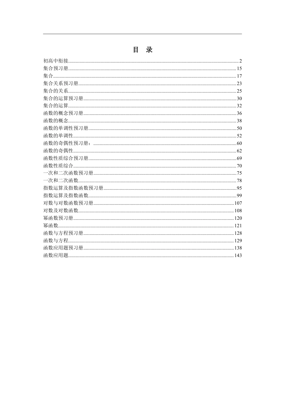 2024年暑期初升高衔接数学-同步讲义（带解析）.pdf_第1页