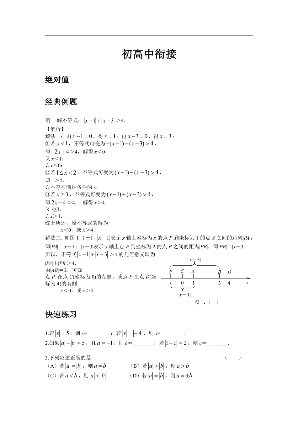 2024年暑期初升高衔接数学-同步讲义（带解析）.pdf_第2页