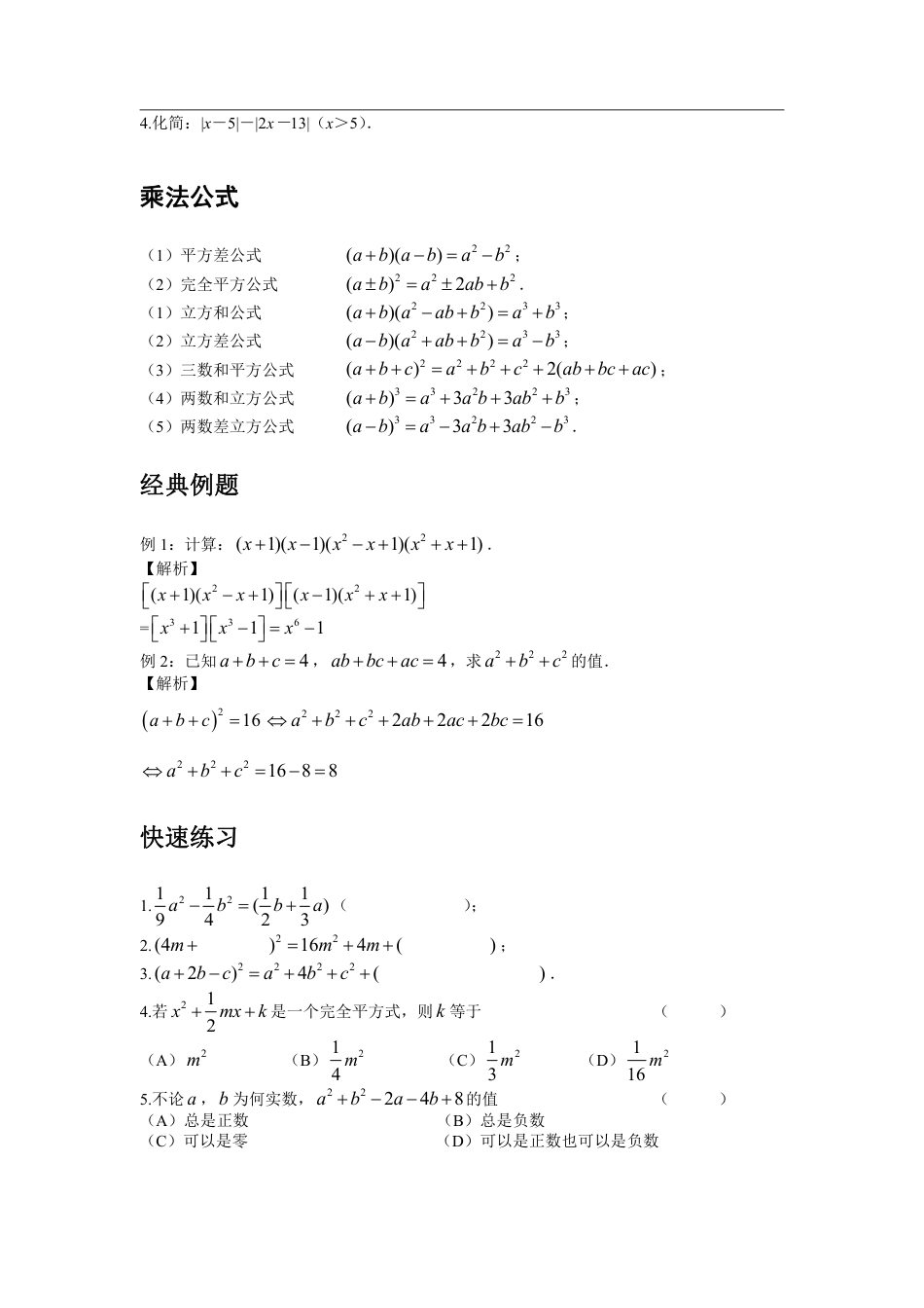 2024年暑期初升高衔接数学-同步讲义（带解析）.pdf_第3页