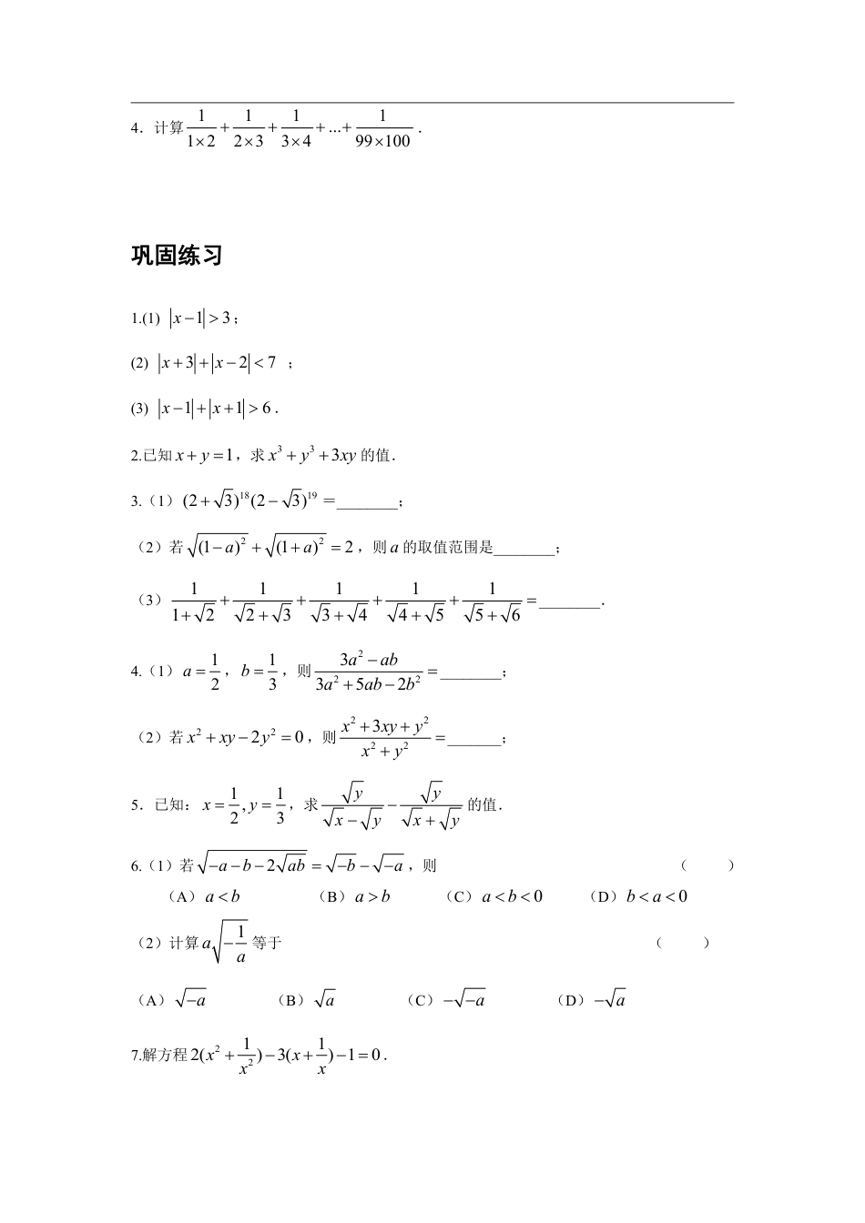 2024年暑期初升高衔接数学-同步讲义（带解析）.pdf_第5页