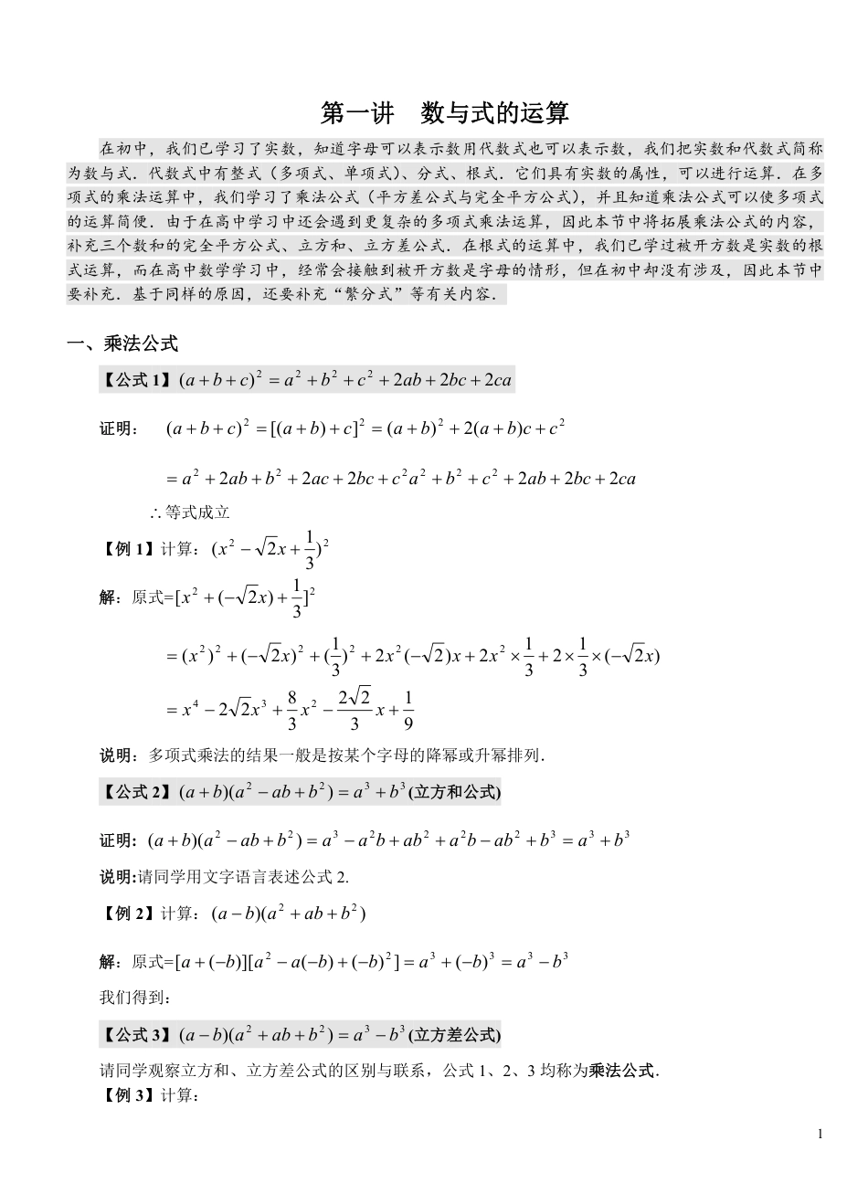 2024年暑期初升高衔接数学-同步教材专项训练.pdf_第1页