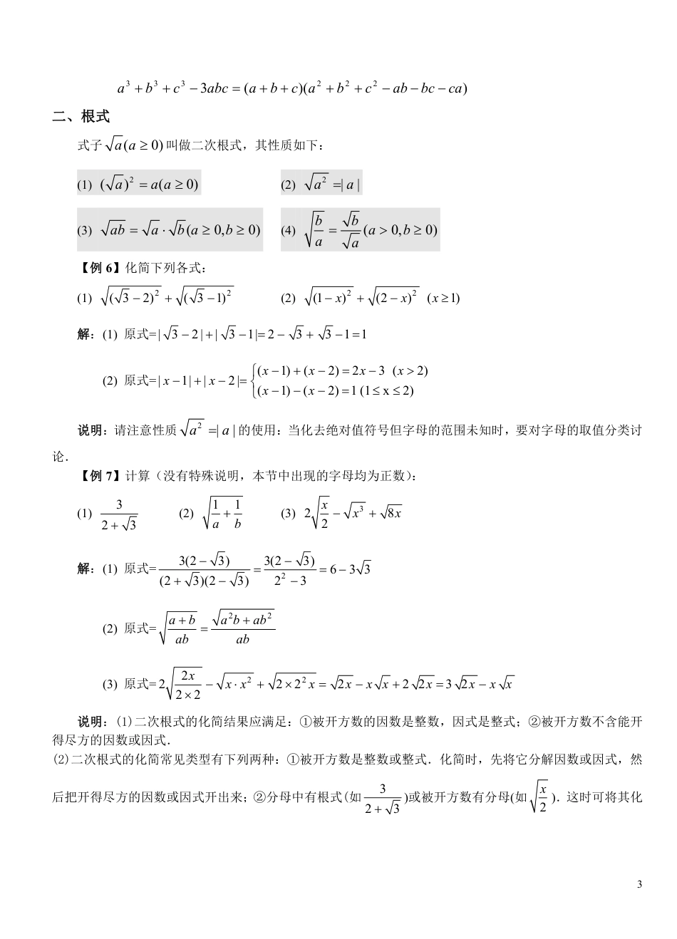 2024年暑期初升高衔接数学-同步教材专项训练.pdf_第3页