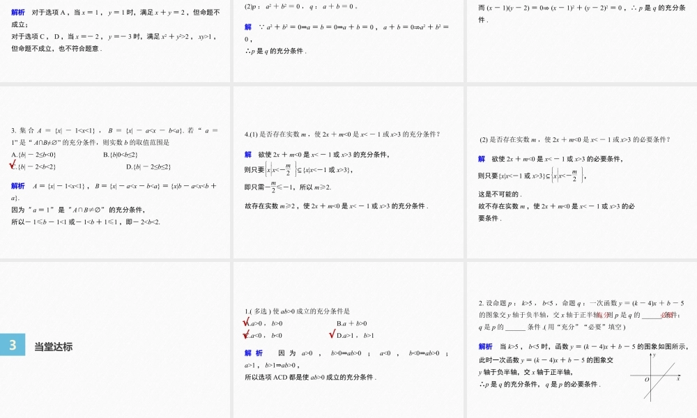 人教A版必修第一册高一数学1.4.1充分条件与必要条件（课件）.pptx