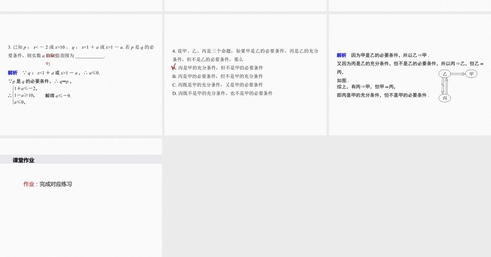 人教A版必修第一册高一数学1.4.1充分条件与必要条件（课件）.pptx