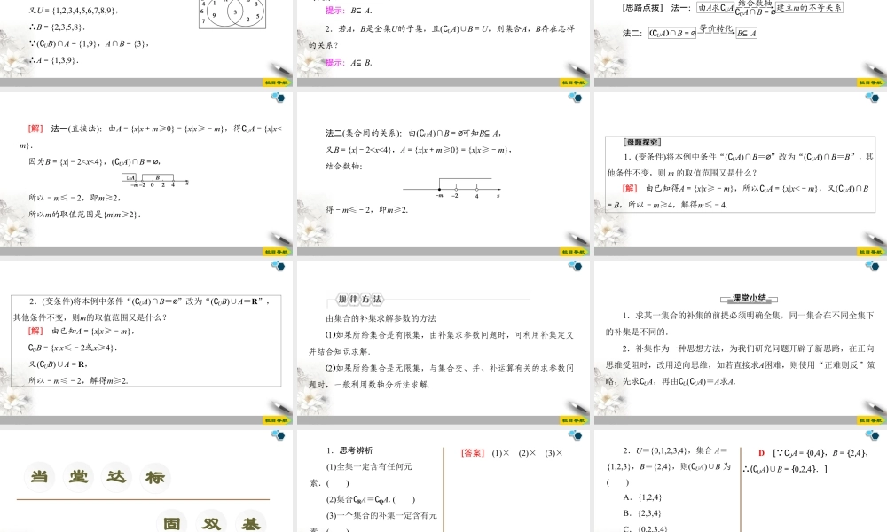 人教版高中数学必修第一册1.3 第2课时　补集 （课件）.pptx