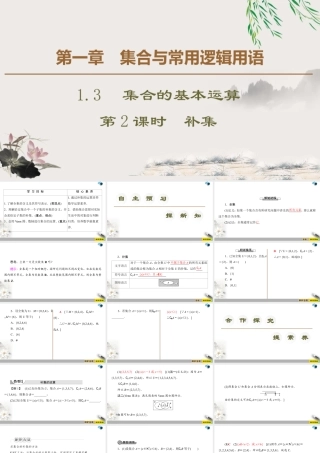 人教版高中数学必修第一册1.3 第2课时　补集 （课件）.pptx