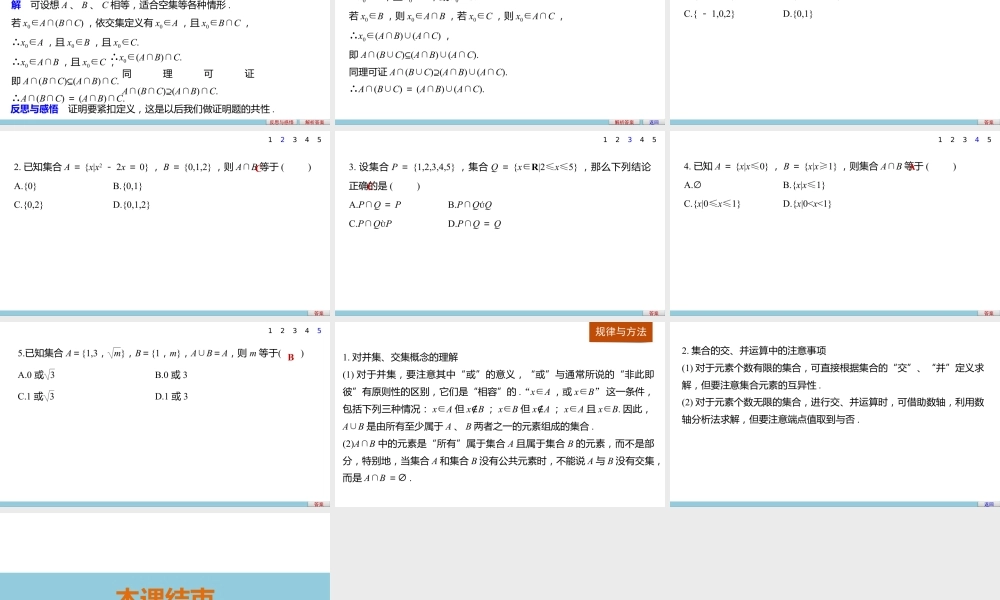 人教版高中数学必修第一册1.3.1交集与并集授课课件.pptx