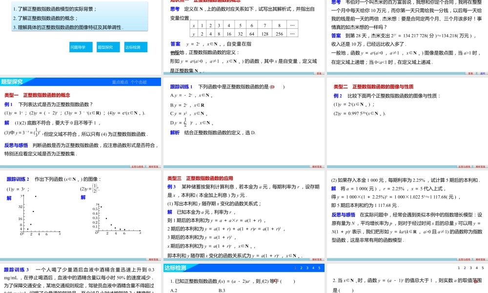 人教版高中数学必修第一册3.1.1正整数指数函数授课课件.pptx