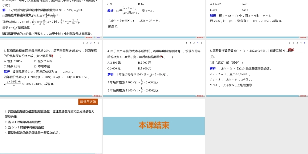 人教版高中数学必修第一册3.1.1正整数指数函数授课课件.pptx