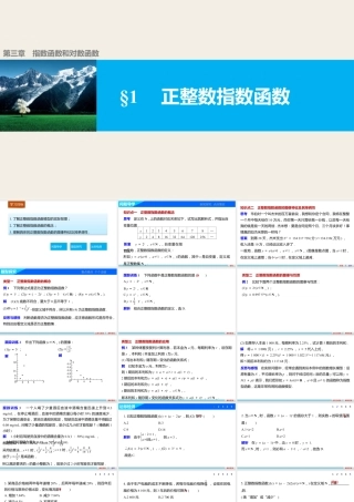 人教版高中数学必修第一册3.1.1正整数指数函数授课课件.pptx